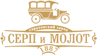 Логотип саратовского завода «СЕРП и МОЛОТ»